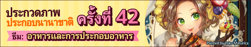 การประกวดภาพวาดระดับนานาชาติครั้งที่ 42