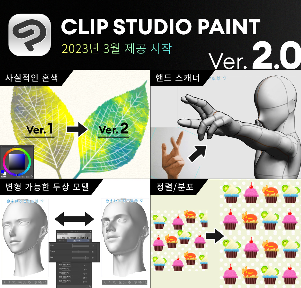 Clip Studio Paint 버전 2.0 제공 개시 예정/가격/신기능 공지