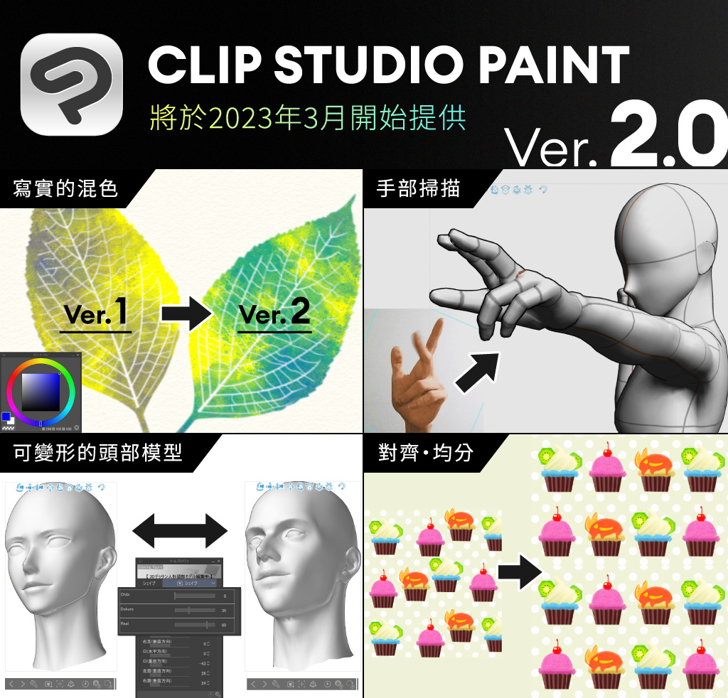 CLIP STUDIO PAINT「現在購買將能獲得2.0版本！」活動開始