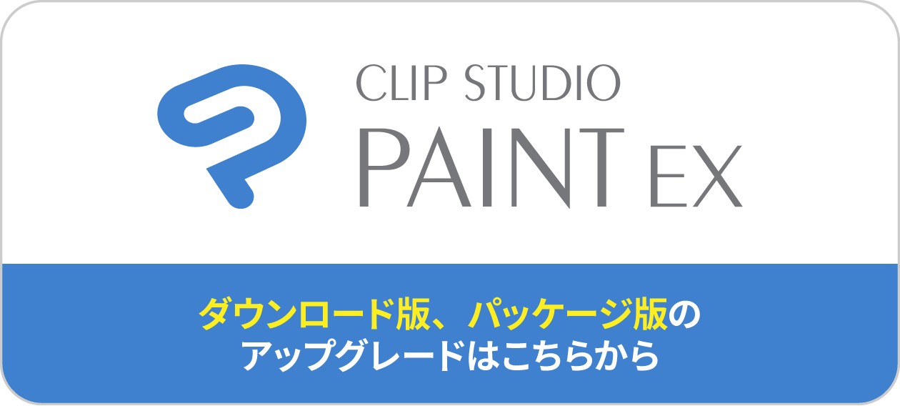 日本産 CLIP STUDIO PAINT EX Ver.1 パッケージ版 en-dining.co.jp