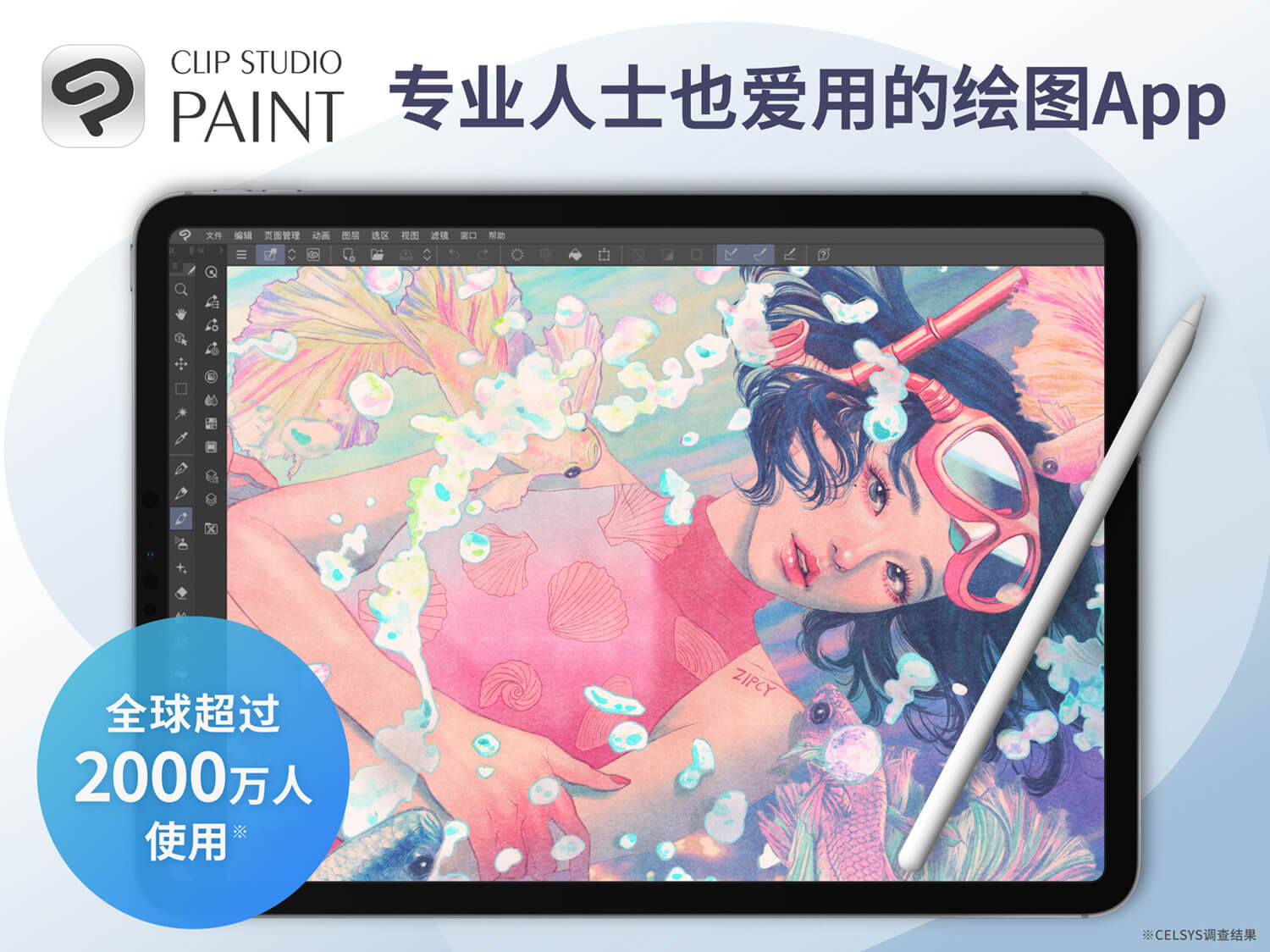 Clip Studio Paint for iPad now available in China