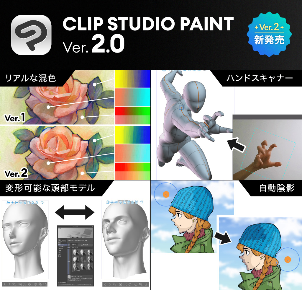 CLIP STUDIO PAINT バージョン2.0を提供開始 よりリアルなブラシ混色や ...
