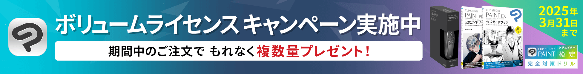 ボリュームライセンスキャンペーン実施中