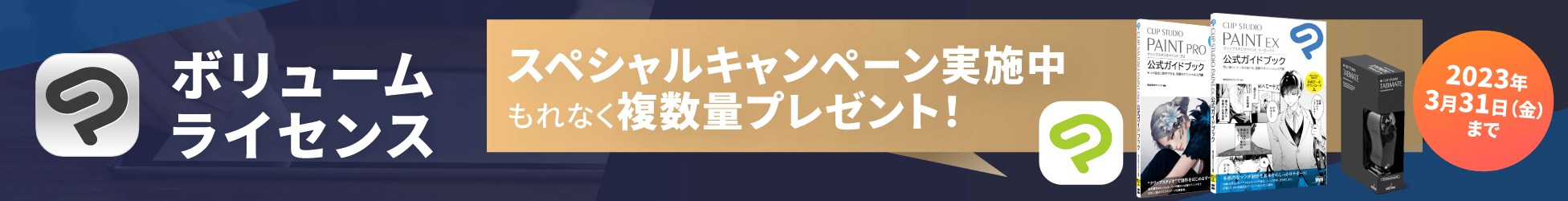 ボリュームライセンスキャンペーン実施中