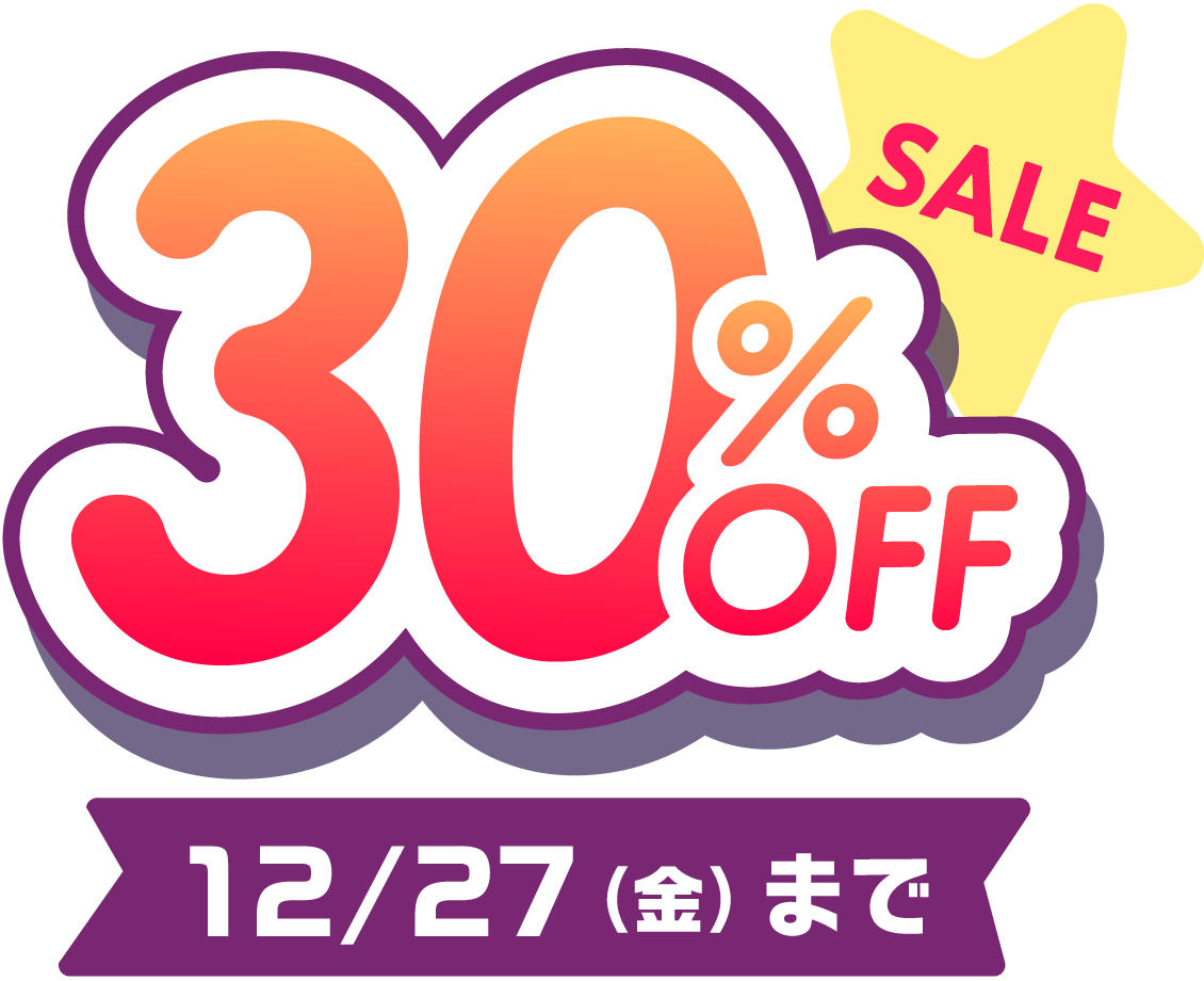 30% OFF 12/27(金)まで