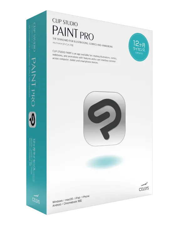 CLIP STUDIO PAINT PRO 12ヶ月版