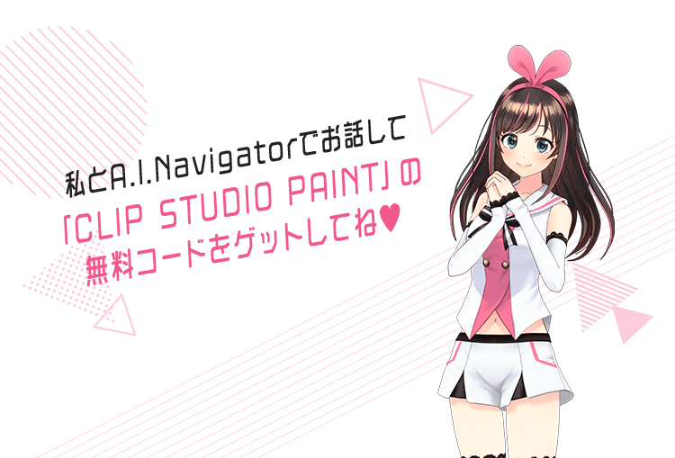 Kizuna Ai Clip Studio Paint キズナアイのおねがいお絵描き